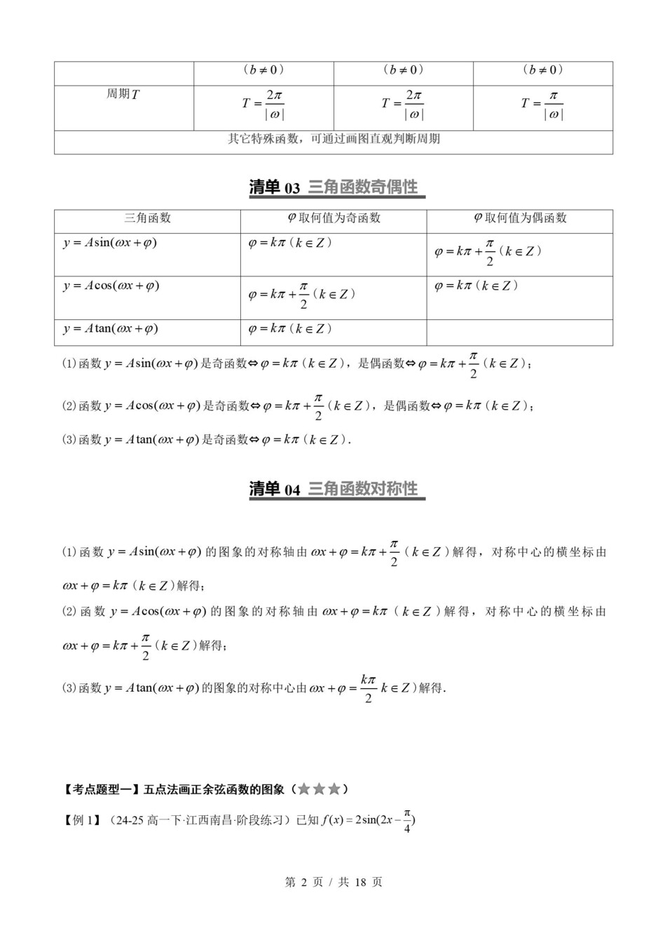 高中数学 | 高一下北师大版期末复习考点梳理知识清单试卷模拟插图高中考点专项2