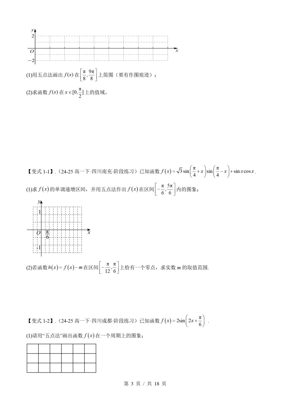 高中数学 | 高一下北师大版期末复习考点梳理知识清单试卷模拟插图高中考点专项3