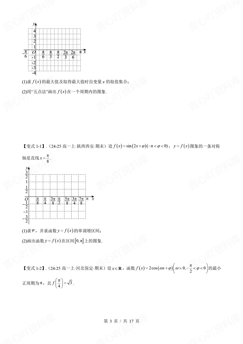 高中数学 | 高一下期中考点梳理知识清单北师大版插图高中考点专项3