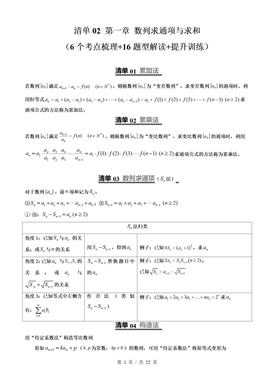 高中数学 | 高二下北师大版期末复习考点梳理知识清单试卷模拟插图高中考点专项1