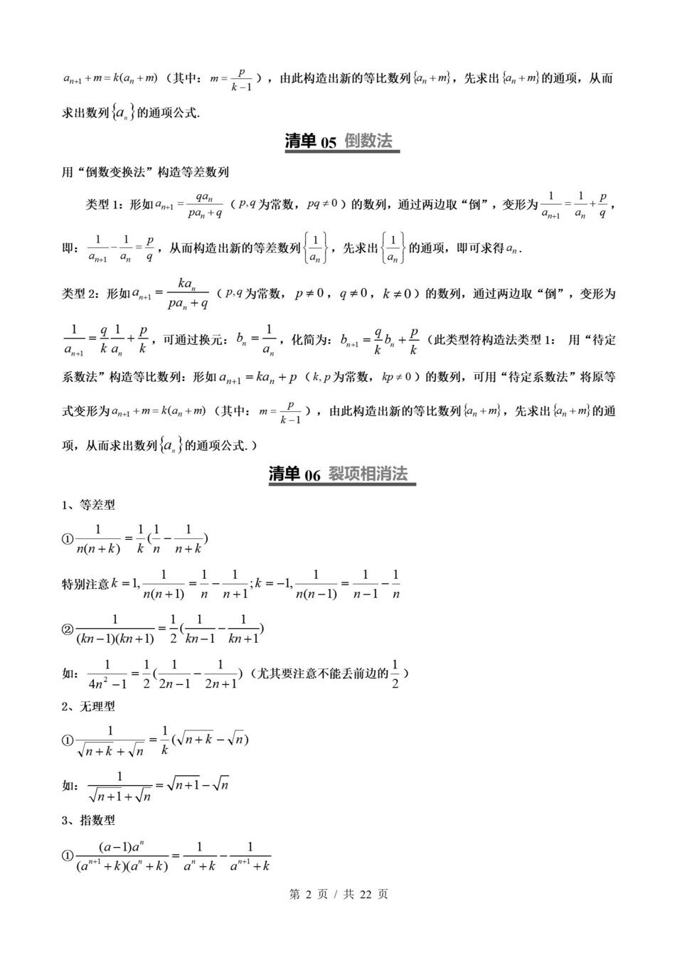 高中数学 | 高二下北师大版期末复习考点梳理知识清单试卷模拟插图高中考点专项2