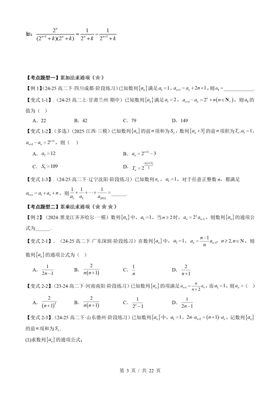 高中数学 | 高二下北师大版期末复习考点梳理知识清单试卷模拟插图高中考点专项3