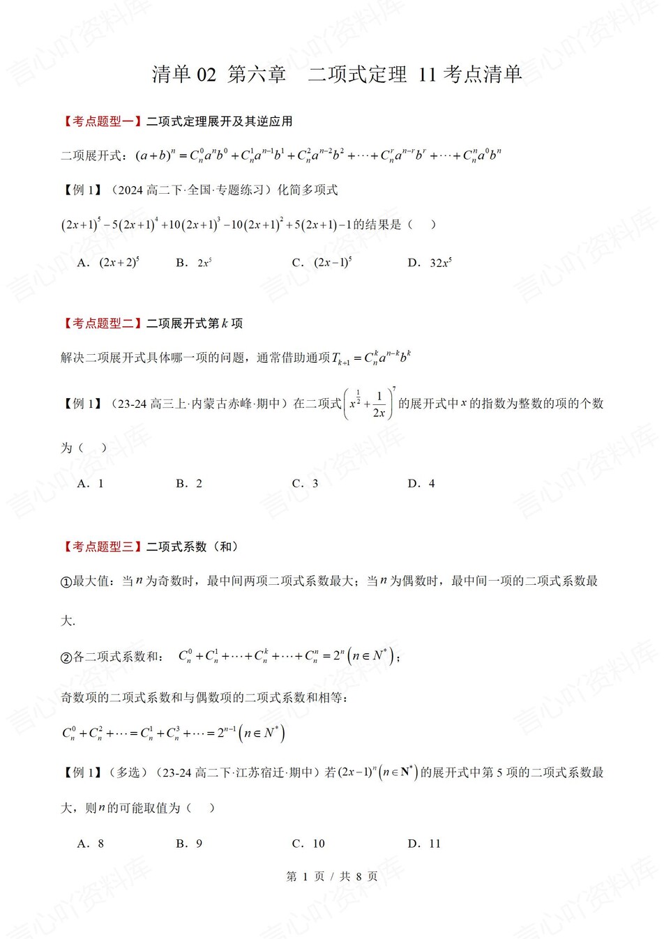 高中数学 | 高二下人教A版期末复习考点梳理知识清单试卷模拟插图高中考点专项3