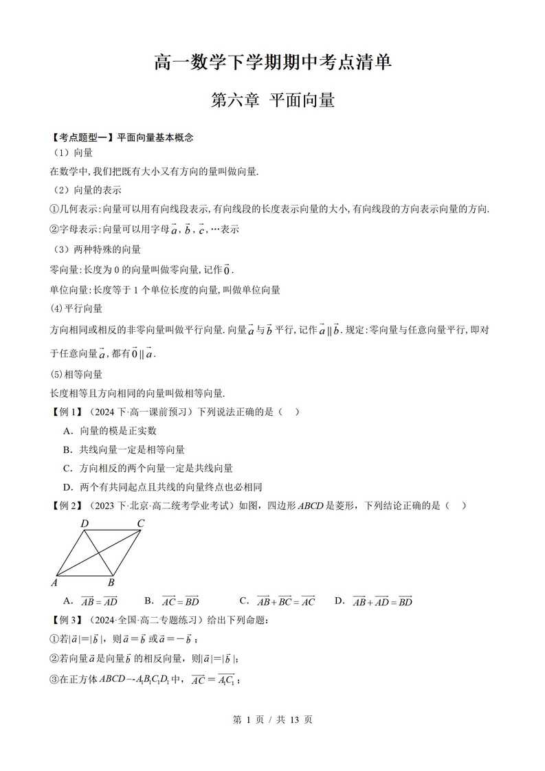 高中数学 | 高一下期中考点梳理知识清单人教版插图高中考点专项3