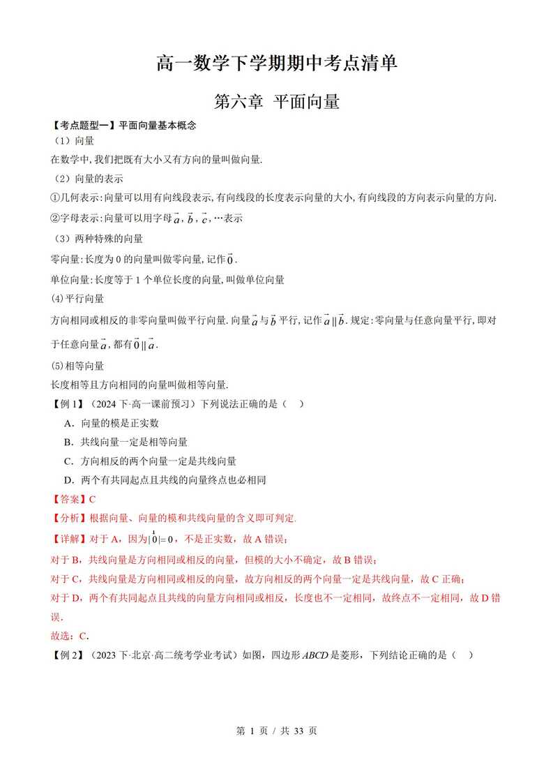 高中数学 | 高一下期中考点梳理知识清单人教版插图高中考点专项2