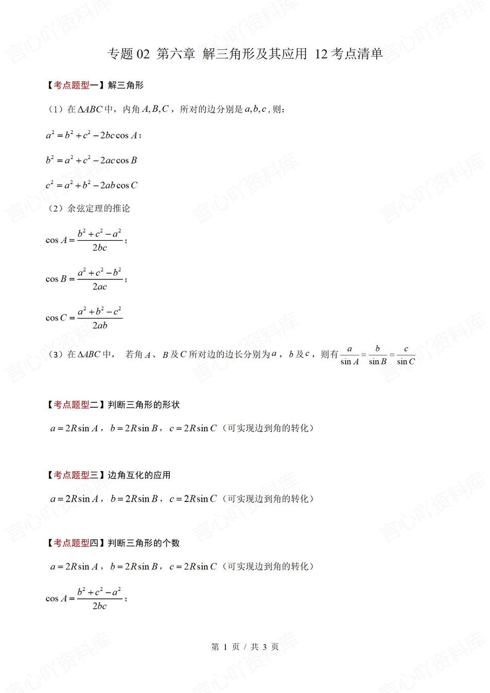 高中数学 | 高一下人教A版期末复习考点梳理知识清单试卷模拟插图高中考点专项3