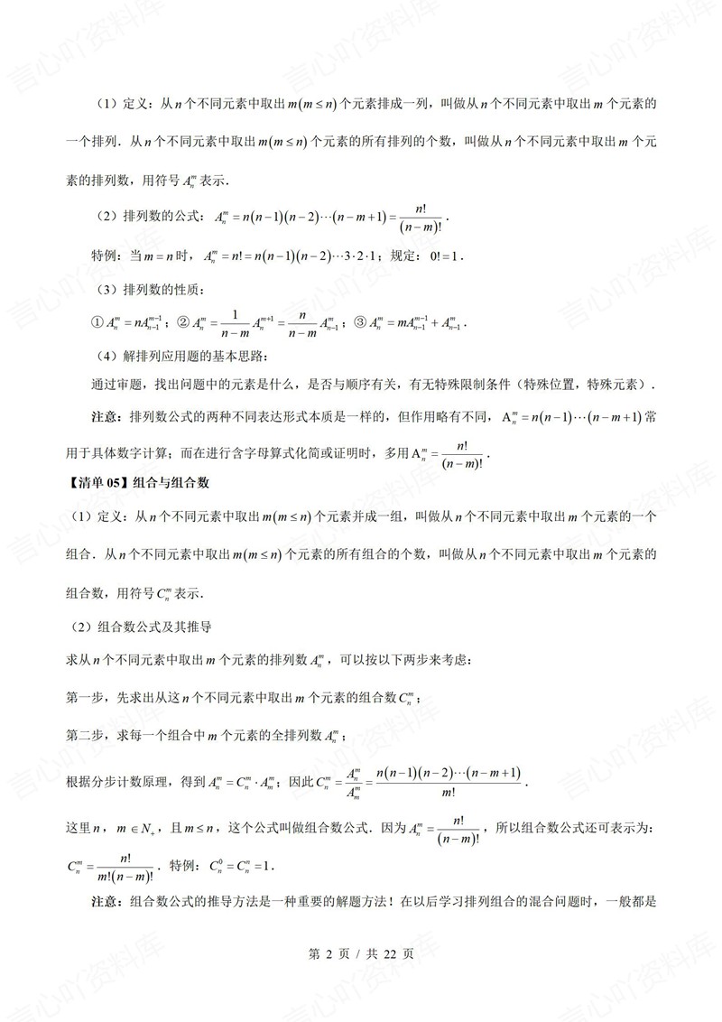 高中数学 | 高二下期中考点梳理知识清单苏教版插图高中考点专项2
