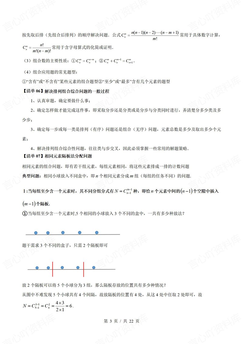 高中数学 | 高二下期中考点梳理知识清单苏教版插图高中考点专项3