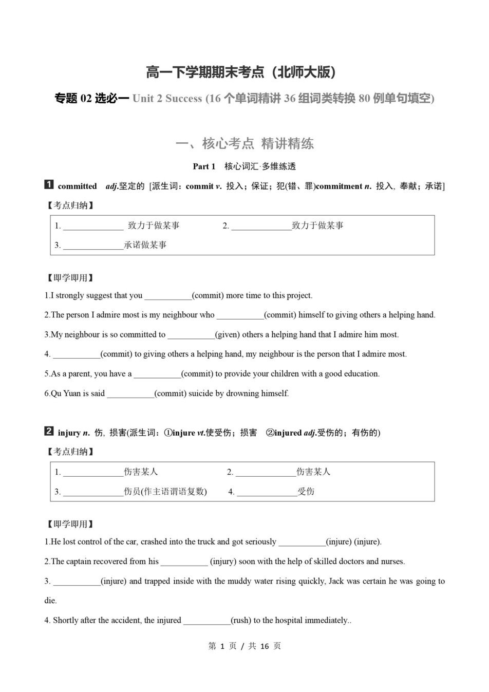 高中英语 | 高一下北师大版期末复习考点梳理知识清单试卷模拟插图高中考点专项4