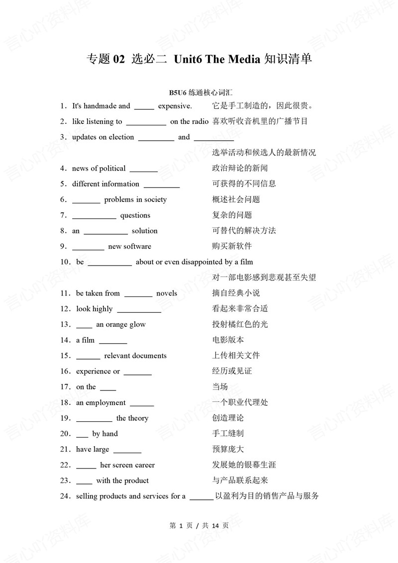高中英语 | 高二下期中考点梳理知识清单北师大版插图高中考点专项1