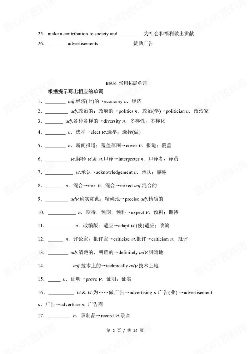 高中英语 | 高二下期中考点梳理知识清单北师大版插图高中考点专项2