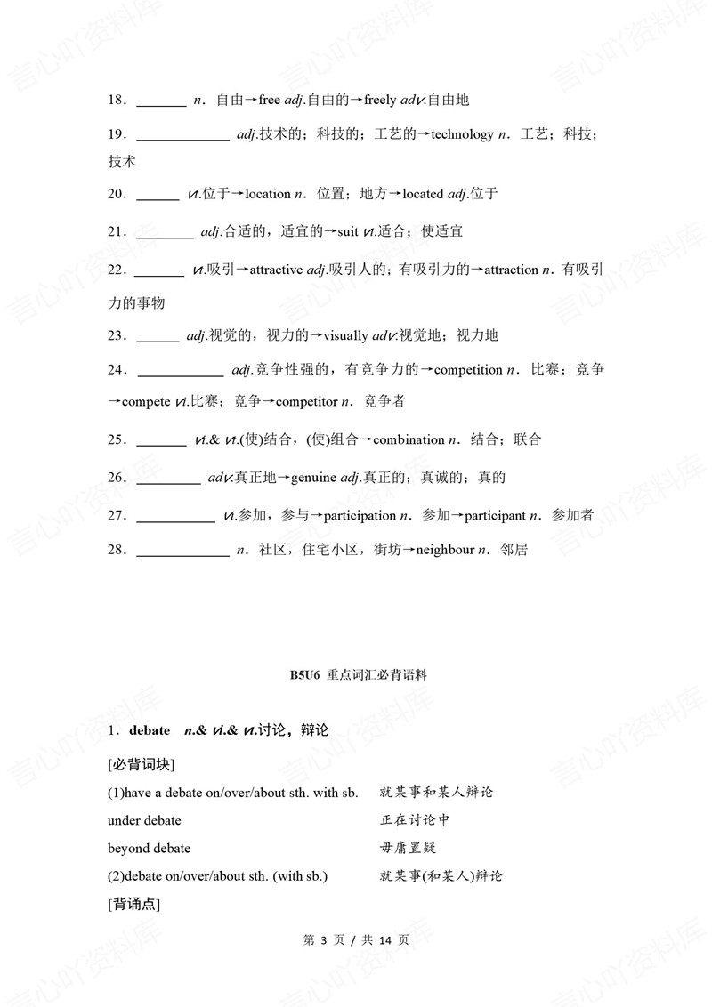 高中英语 | 高二下期中考点梳理知识清单北师大版插图高中考点专项3