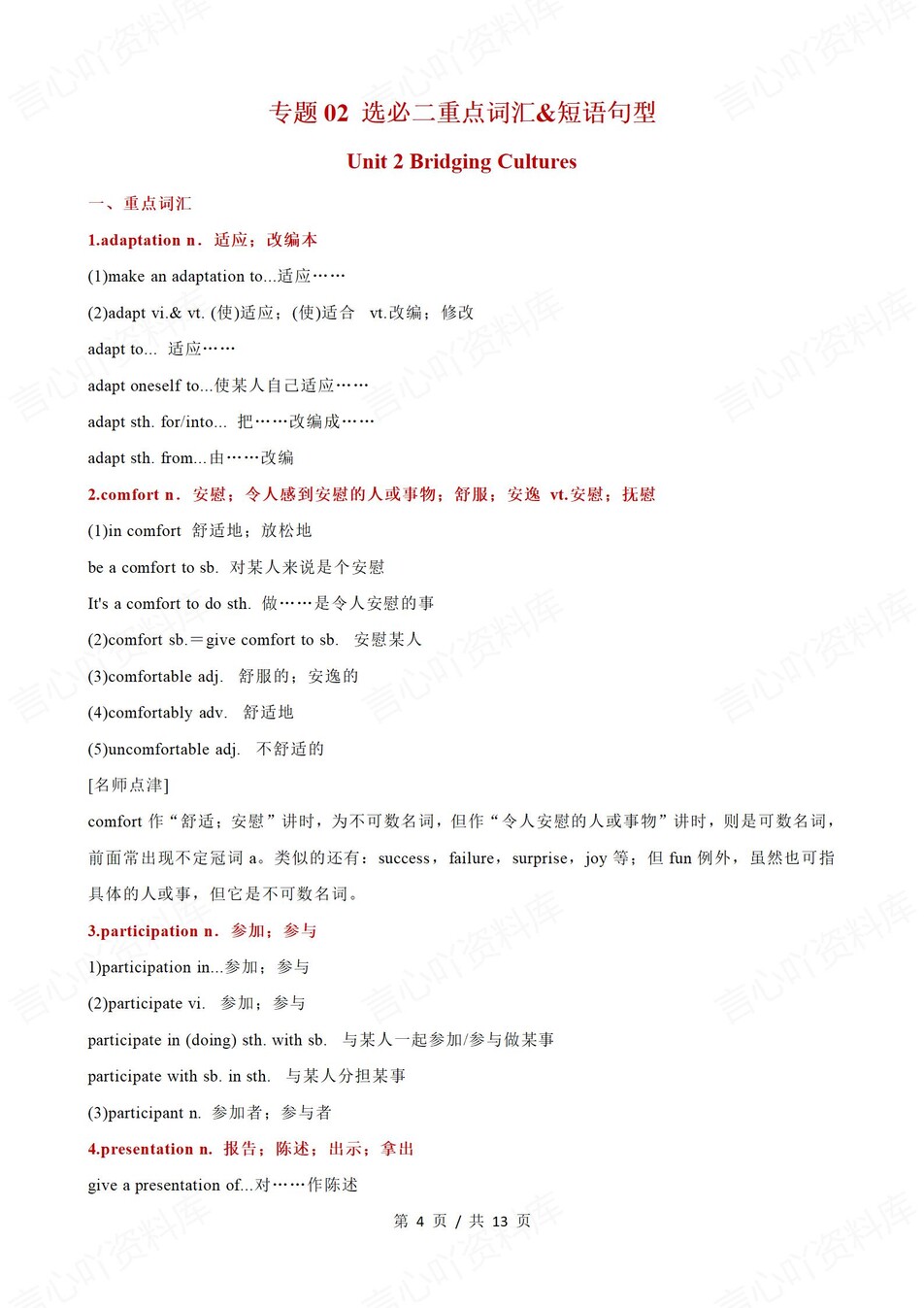 高中英语 | 高二下人教版期末复习考点梳理知识清单试卷模拟插图高中考点专项3