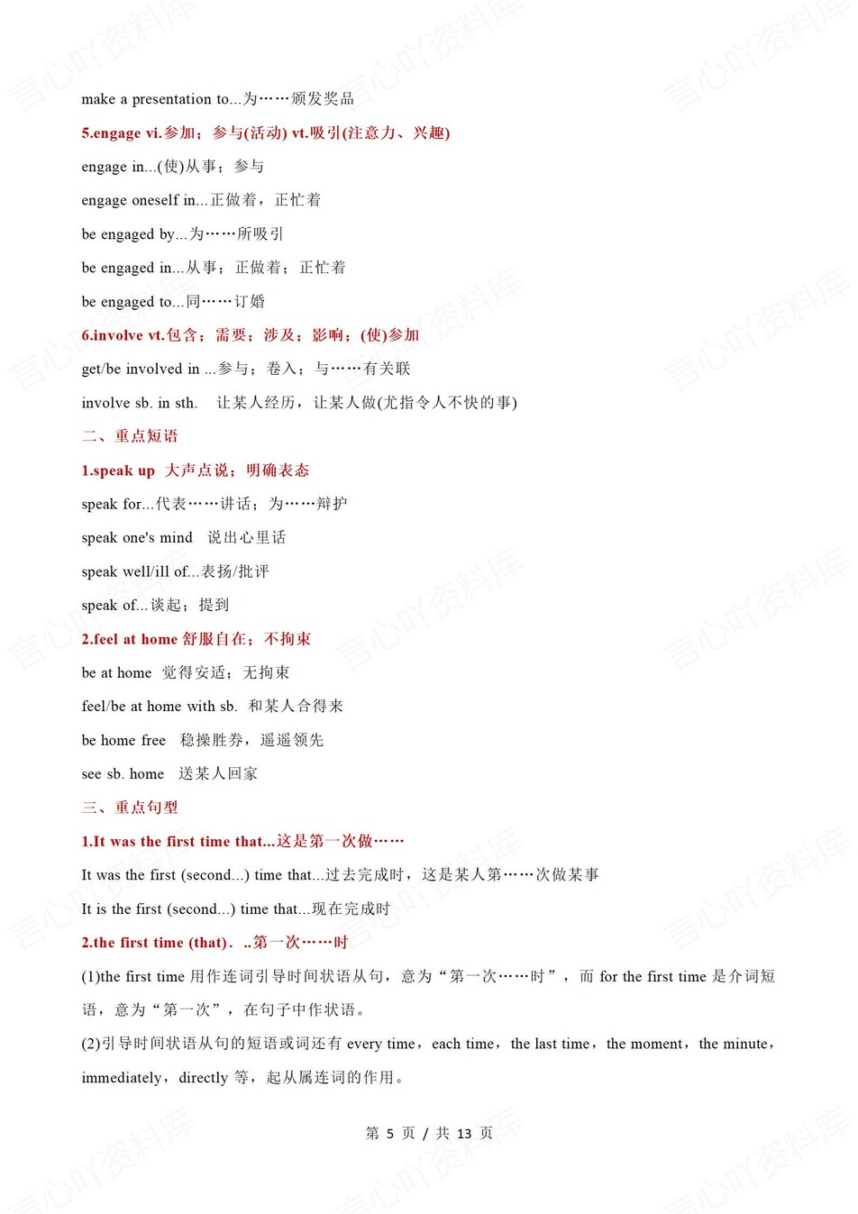 高中英语 | 高二下人教版期末复习考点梳理知识清单试卷模拟插图高中考点专项4