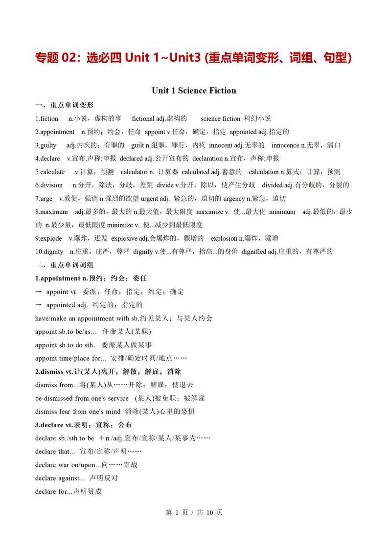 高中英语 | 高二下期中考点梳理知识清单人教版插图高中考点专项6