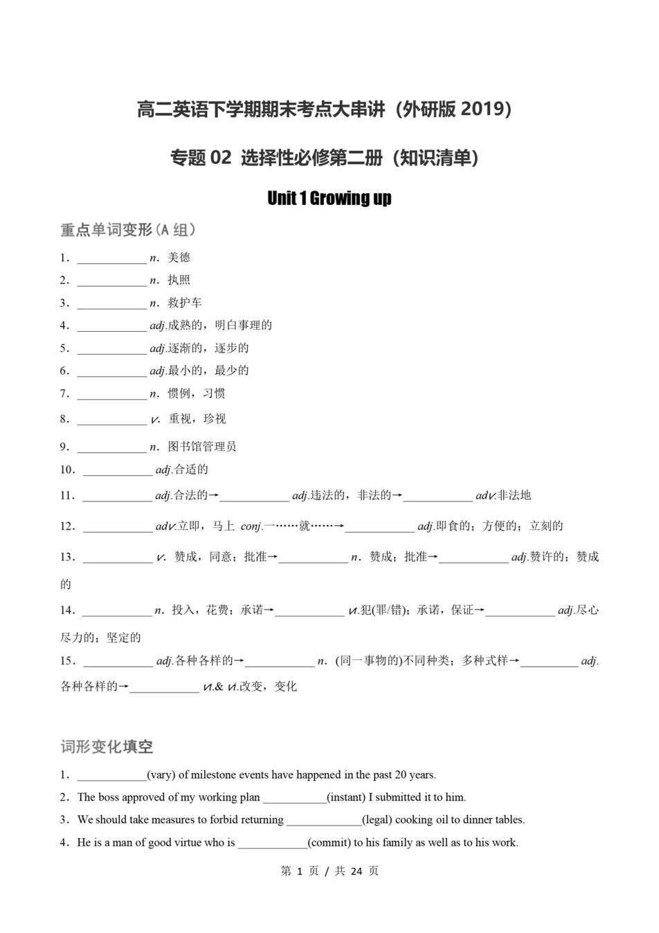 高中英语 | 高二下外研版期末复习考点梳理知识清单试卷模拟插图高中考点专项1