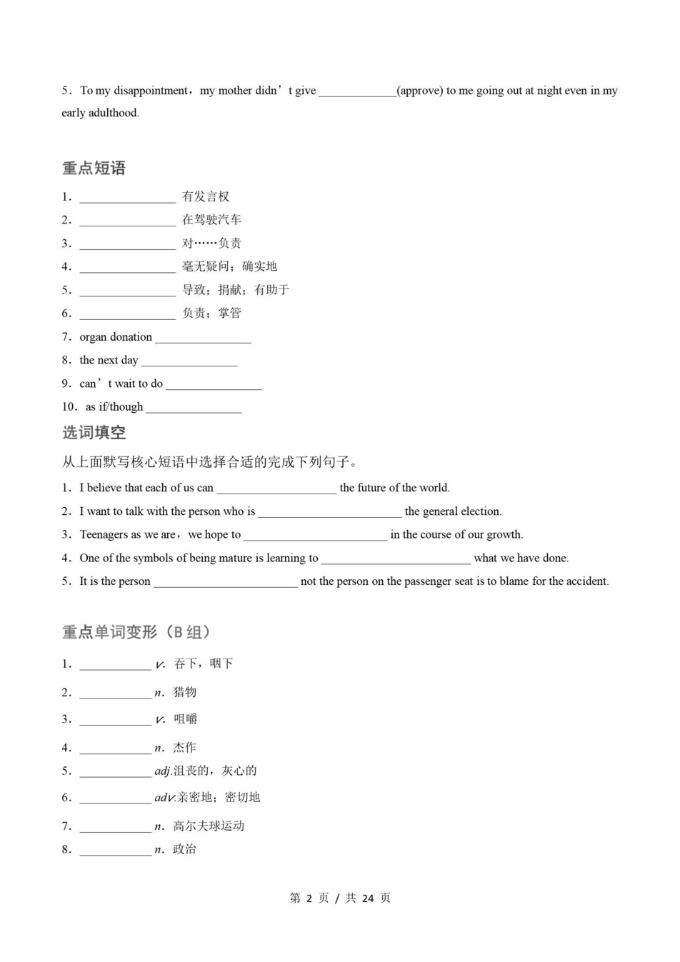 高中英语 | 高二下外研版期末复习考点梳理知识清单试卷模拟插图高中考点专项2