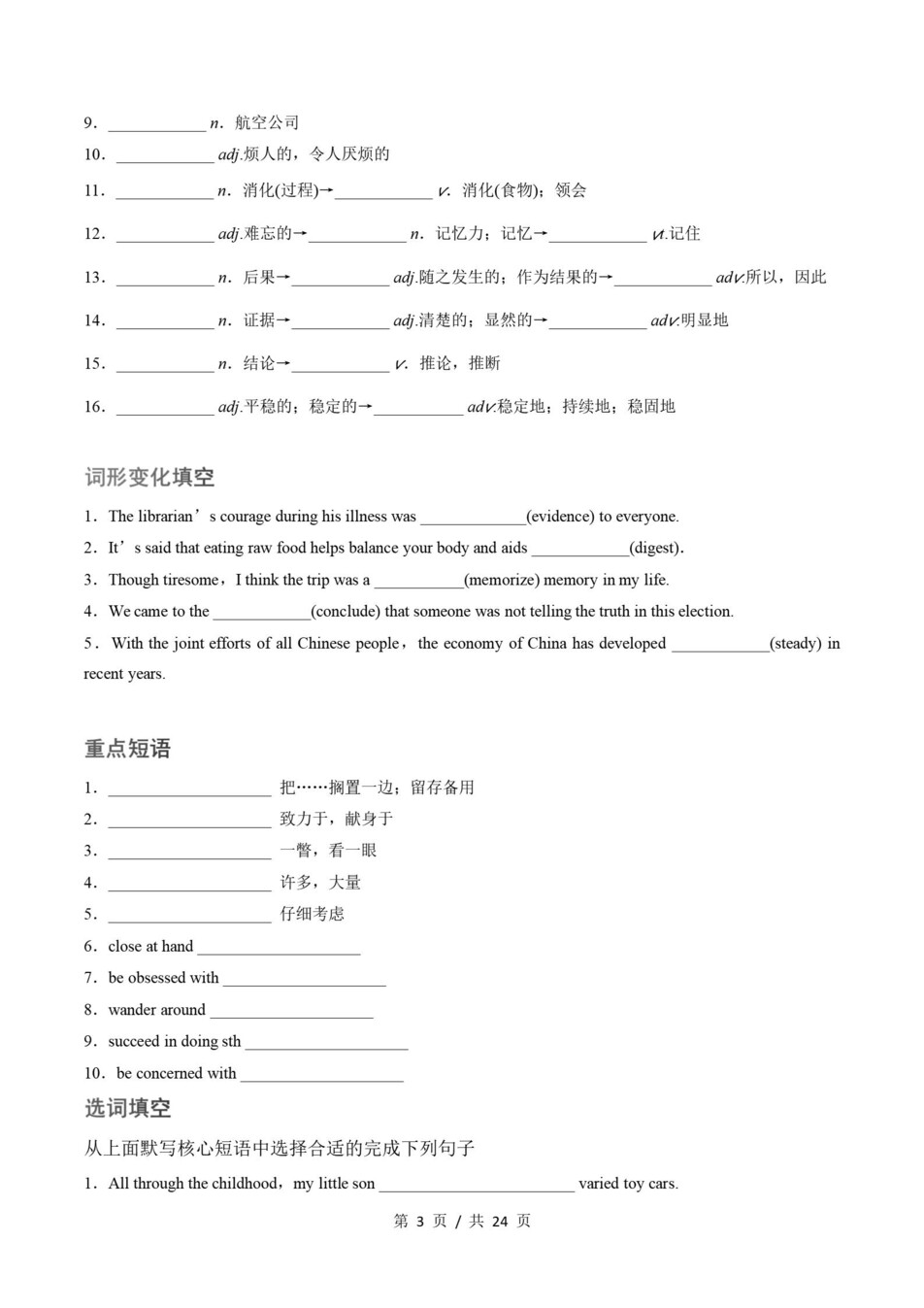 高中英语 | 高二下外研版期末复习考点梳理知识清单试卷模拟插图高中考点专项3