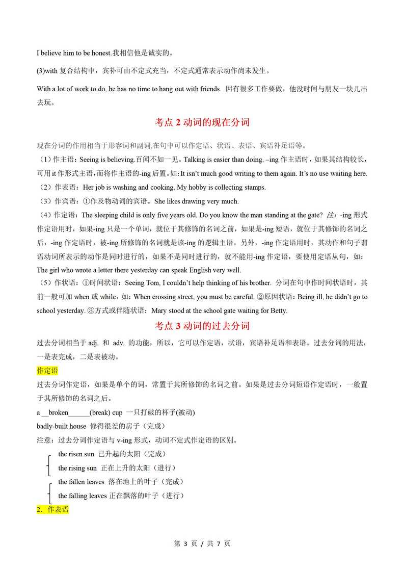 高中英语 | 高一下期中考点梳理知识清单人教版插图高中考点专项8