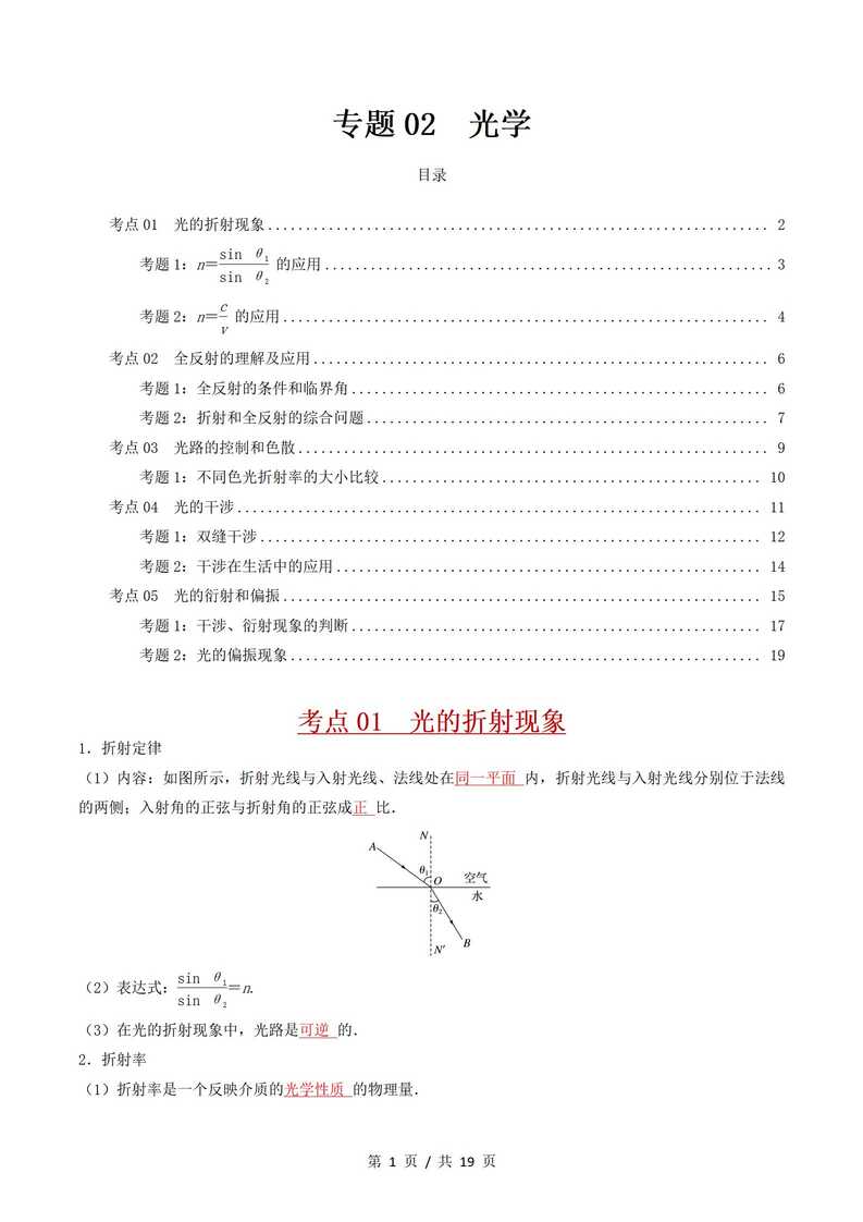 高中物理 | 高二下期中考点梳理知识清单人教版插图高中考点专项6