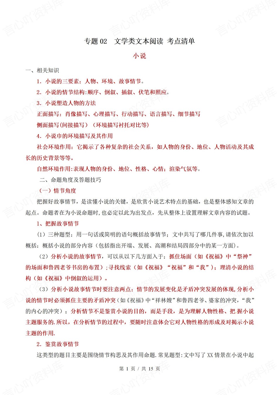 高中语文 | 高一下统编版期末复习考点梳理知识清单试卷模拟插图高中考点专项2