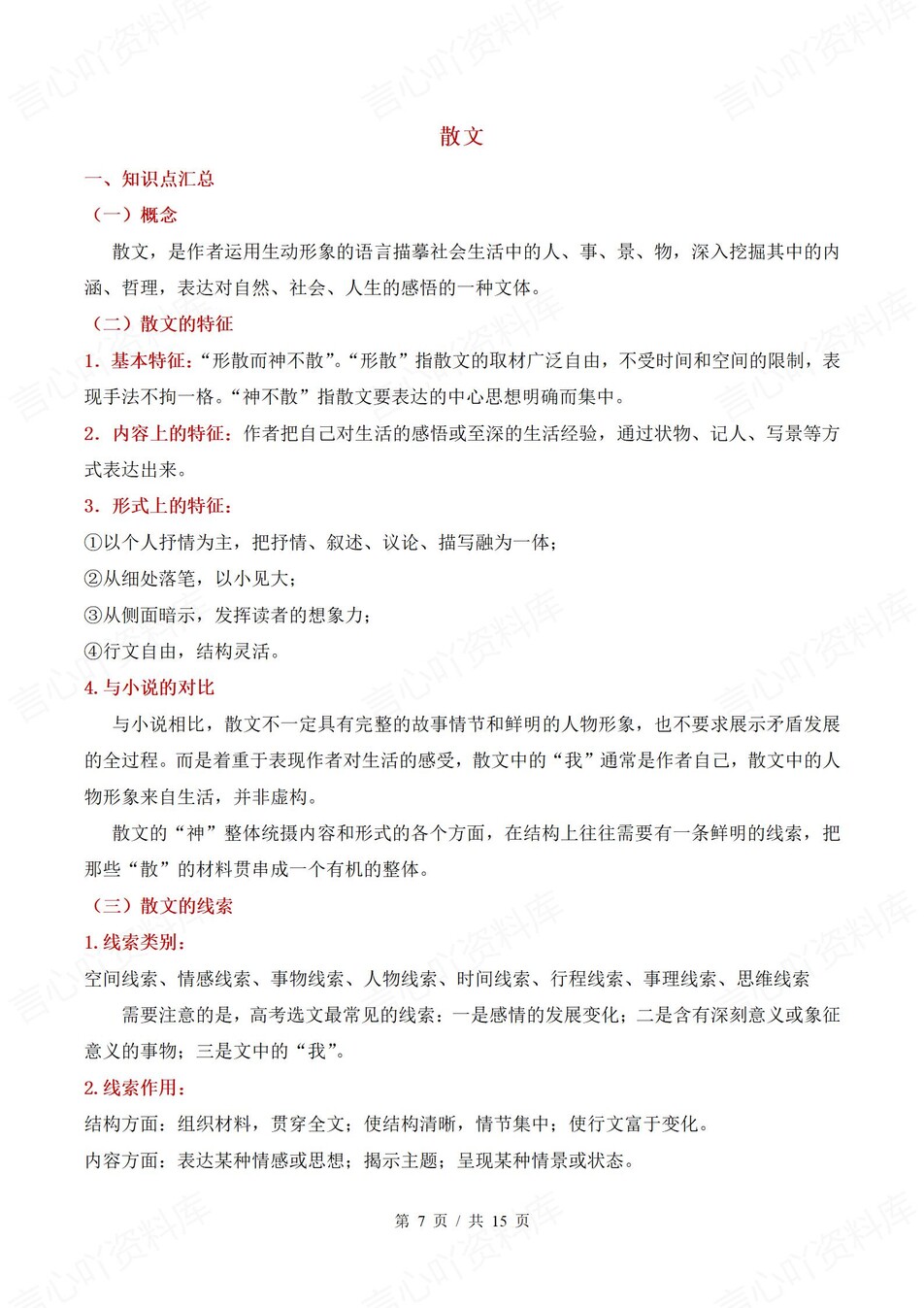 高中语文 | 高一下统编版期末复习考点梳理知识清单试卷模拟插图高中考点专项3