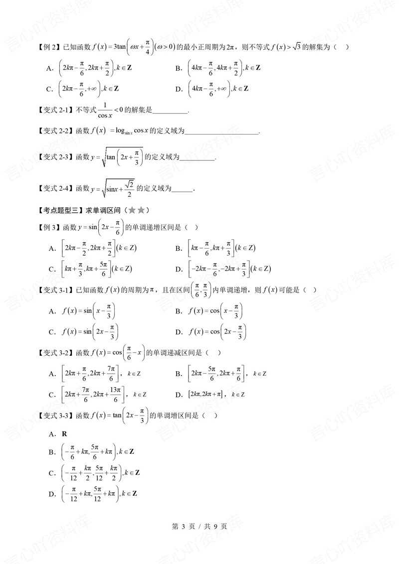 高中数学 | 高一下期中考点梳理知识清单人教B版插图高中考点专项3