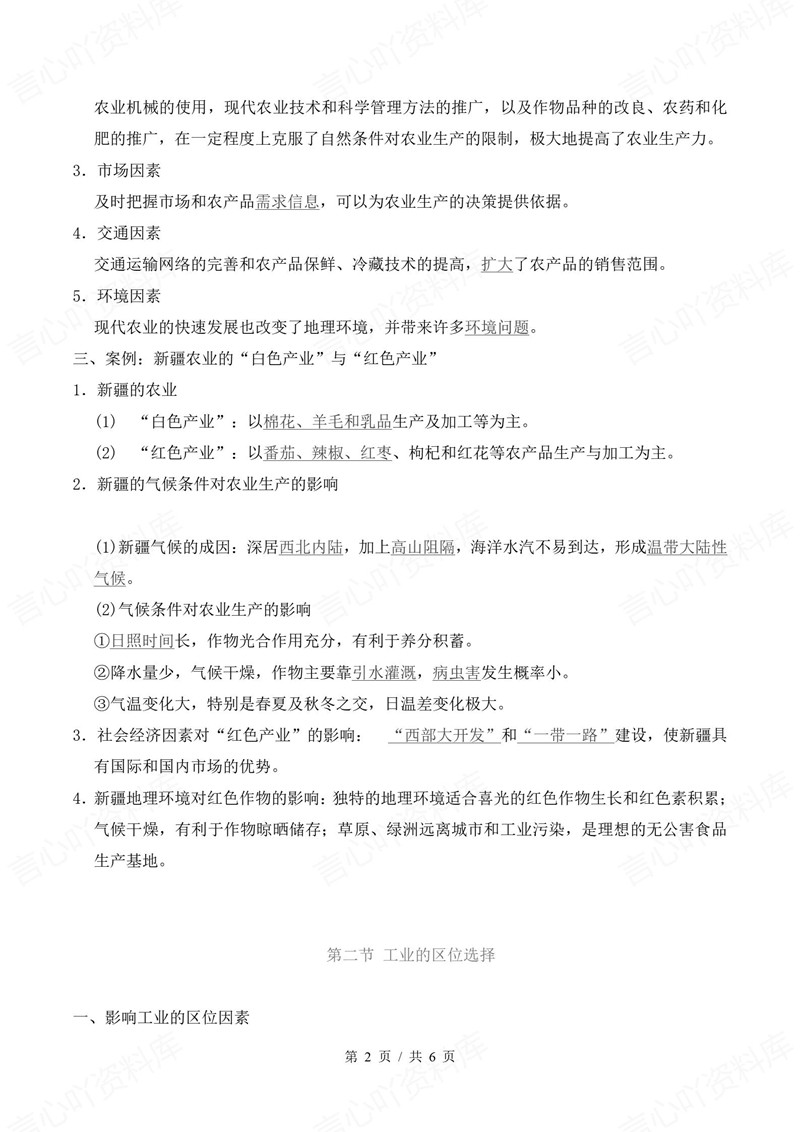 高中地理 | 高一下期中考点梳理知识清单鲁教版插图高中考点专项2