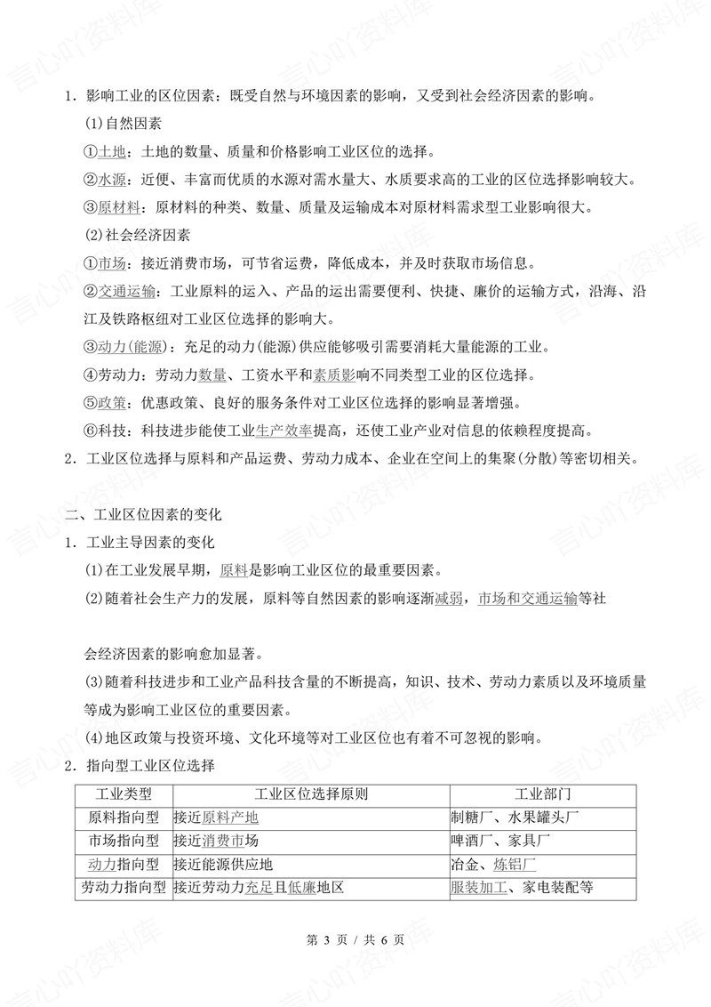 高中地理 | 高一下期中考点梳理知识清单鲁教版插图高中考点专项3