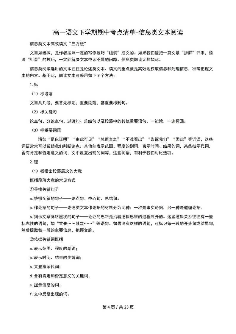 高中语文 | 高一下期中考试考点知识清单统编版插图高中考点专项4