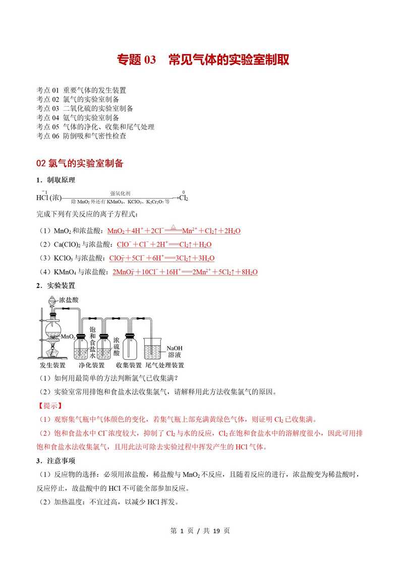 高中化学 | 高一下期中考点梳理知识清单人教版插图高中考点专项6