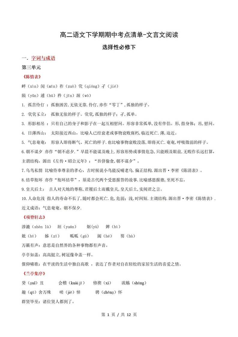 高中语文 | 高二下期中考点梳理知识清单统编版插图高中考点专项5