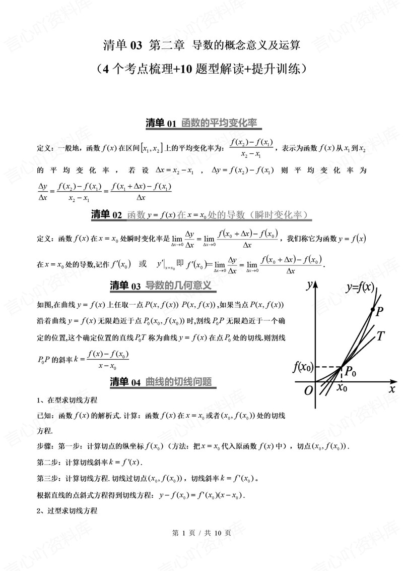 高中数学 | 高二下期中考点梳理知识清单北师大版插图高中考点专项1
