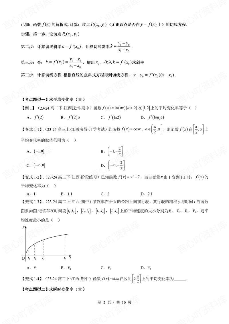 高中数学 | 高二下期中考点梳理知识清单北师大版插图高中考点专项2
