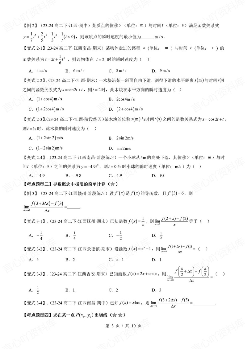 高中数学 | 高二下期中考点梳理知识清单北师大版插图高中考点专项3