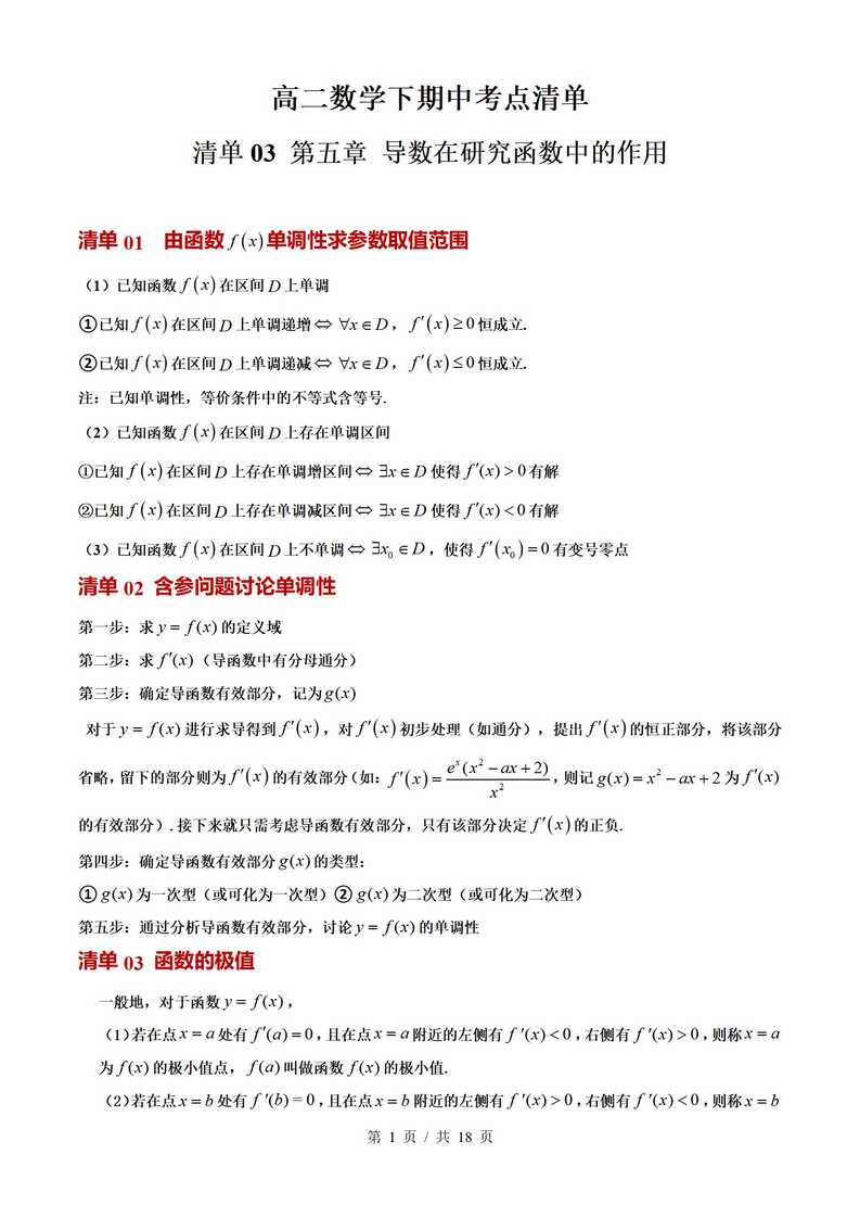 高中数学 | 高二下期中考点梳理知识清单人教版插图高中考点专项6