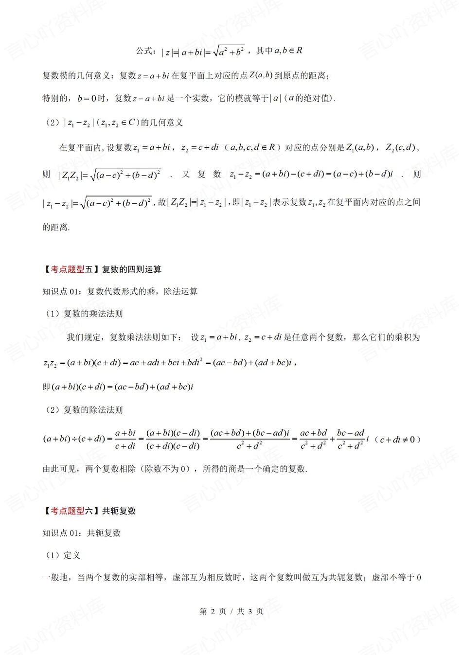 高中数学 | 高一下人教A版期末复习考点梳理知识清单试卷模拟插图高中考点专项5