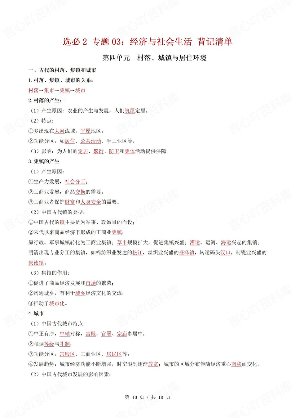 高中历史 | 高二下统编版期末复习考点梳理知识清单试卷模拟插图高中考点专项4