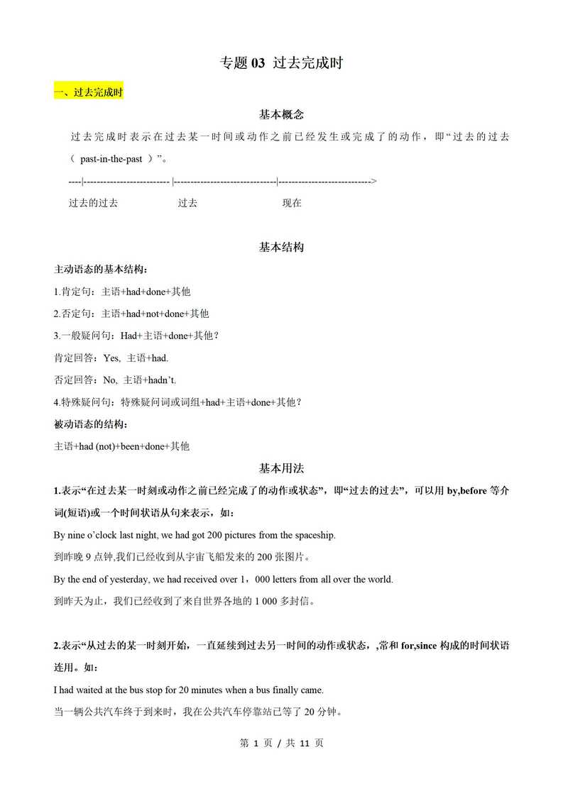 高中英语 | 高二下期中考点梳理知识清单人教版插图高中考点专项7