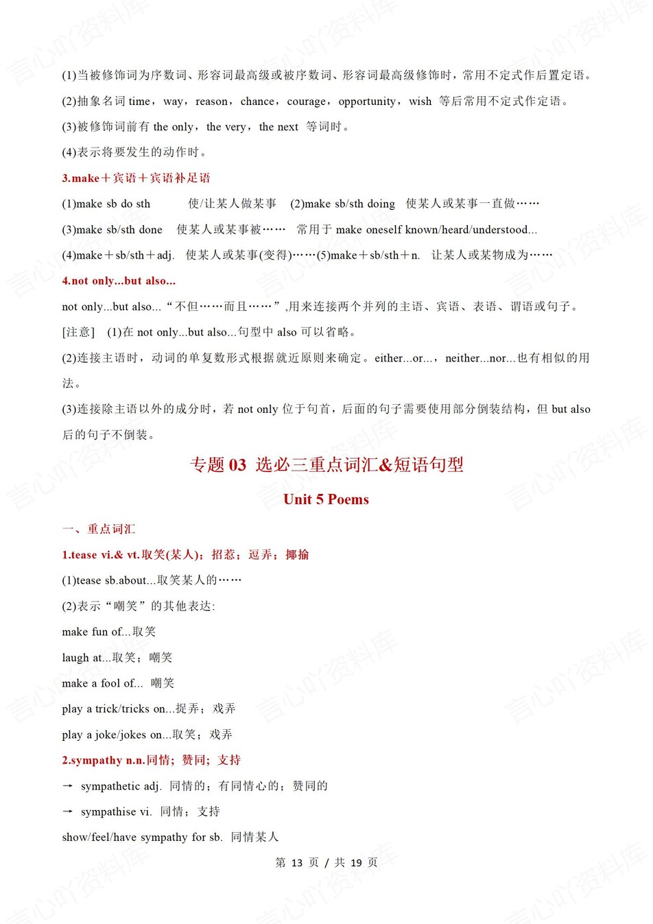 高中英语 | 高二下人教版期末复习考点梳理知识清单试卷模拟插图高中考点专项5