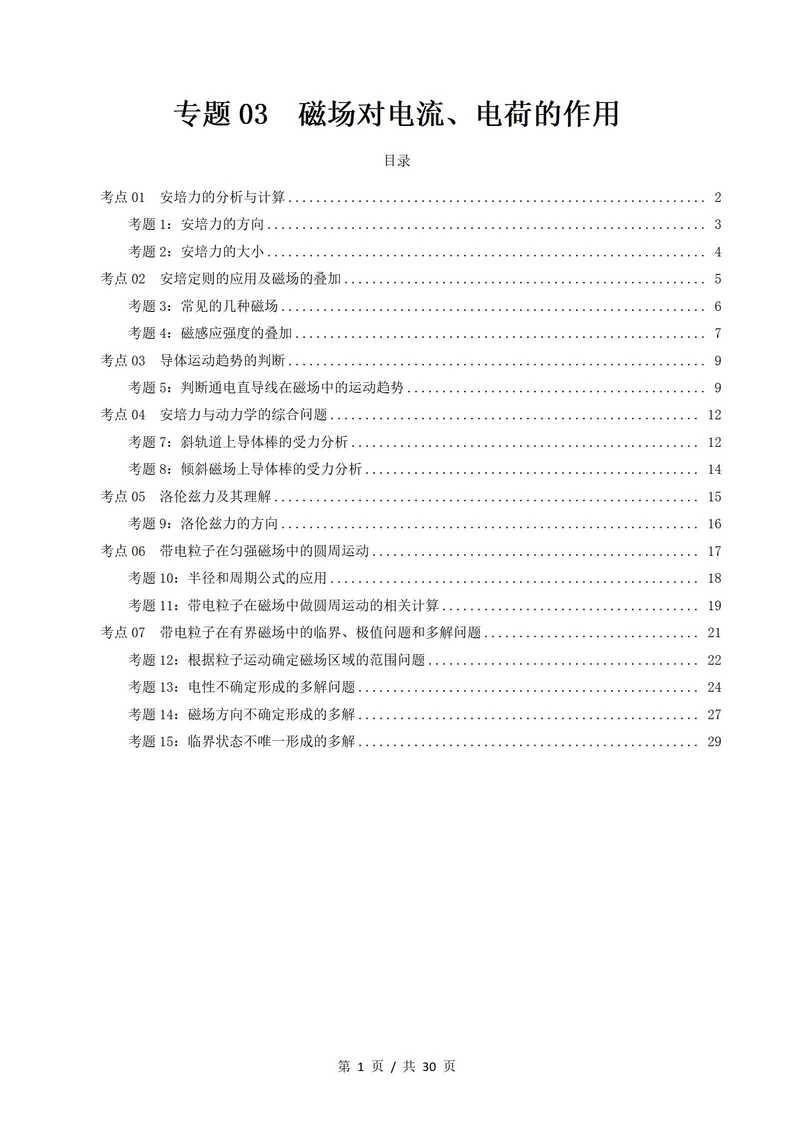 高中物理 | 高二下期中考点梳理知识清单人教版插图高中考点专项7