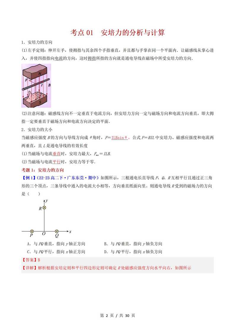 高中物理 | 高二下期中考点梳理知识清单人教版插图高中考点专项8