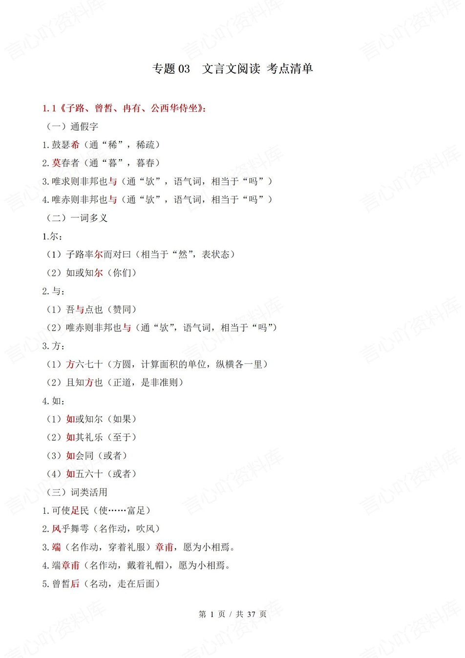 高中语文 | 高一下统编版期末复习考点梳理知识清单试卷模拟插图高中考点专项4