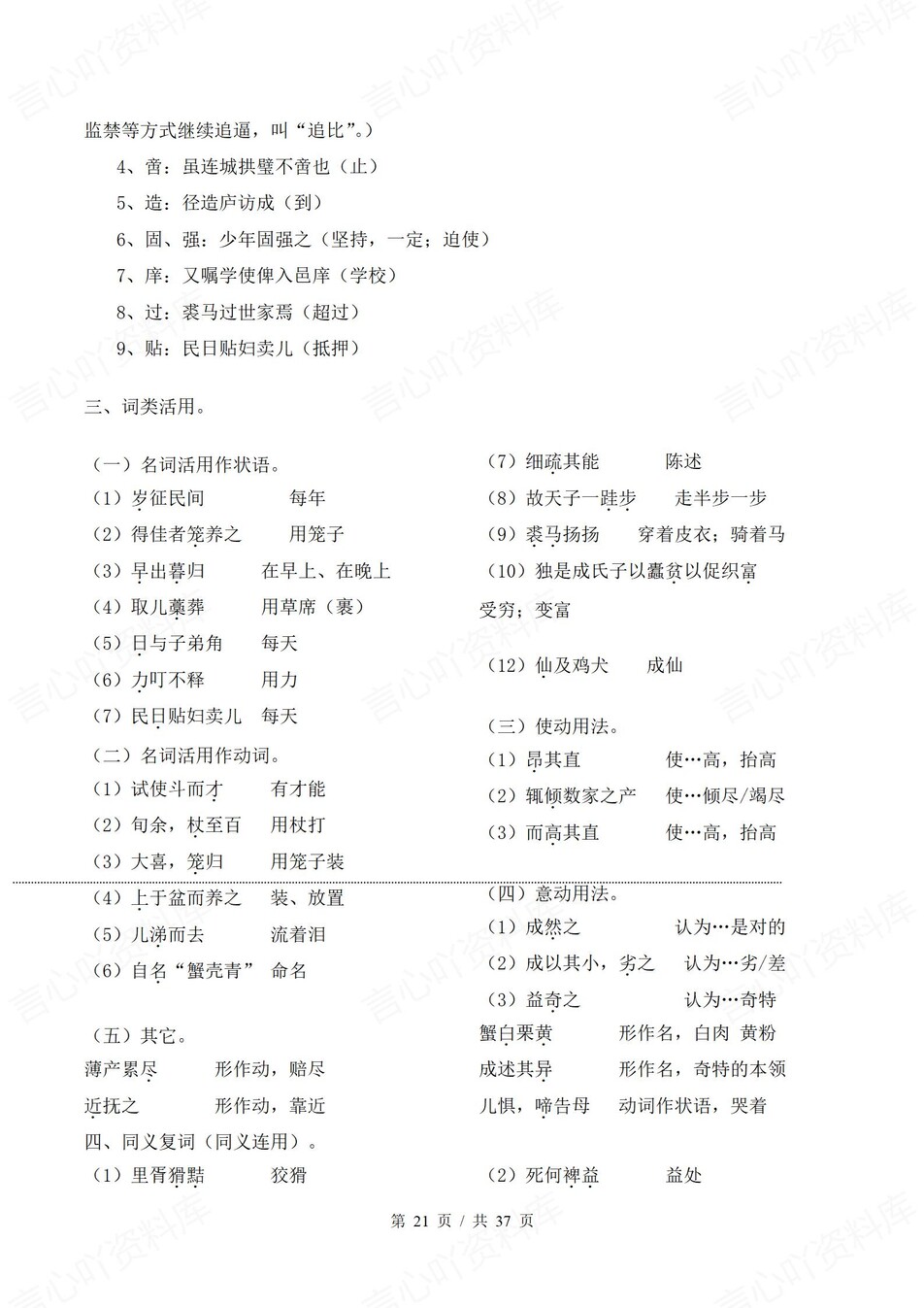高中语文 | 高一下统编版期末复习考点梳理知识清单试卷模拟插图高中考点专项5