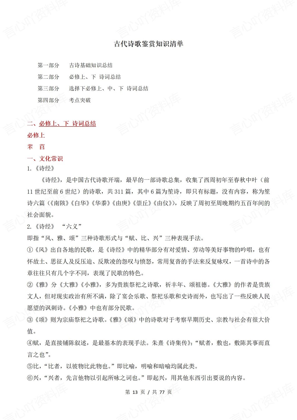 高中语文 | 高二下统编版期末复习考点梳理知识清单试卷模拟插图高中考点专项5