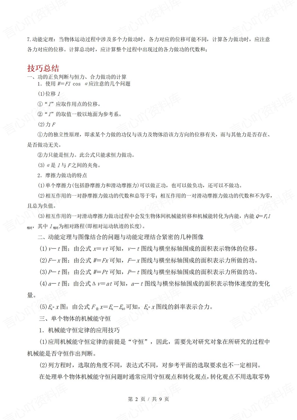 高中物理 | 高一下人教版期末复习考点梳理知识清单试卷模拟插图高中考点专项6