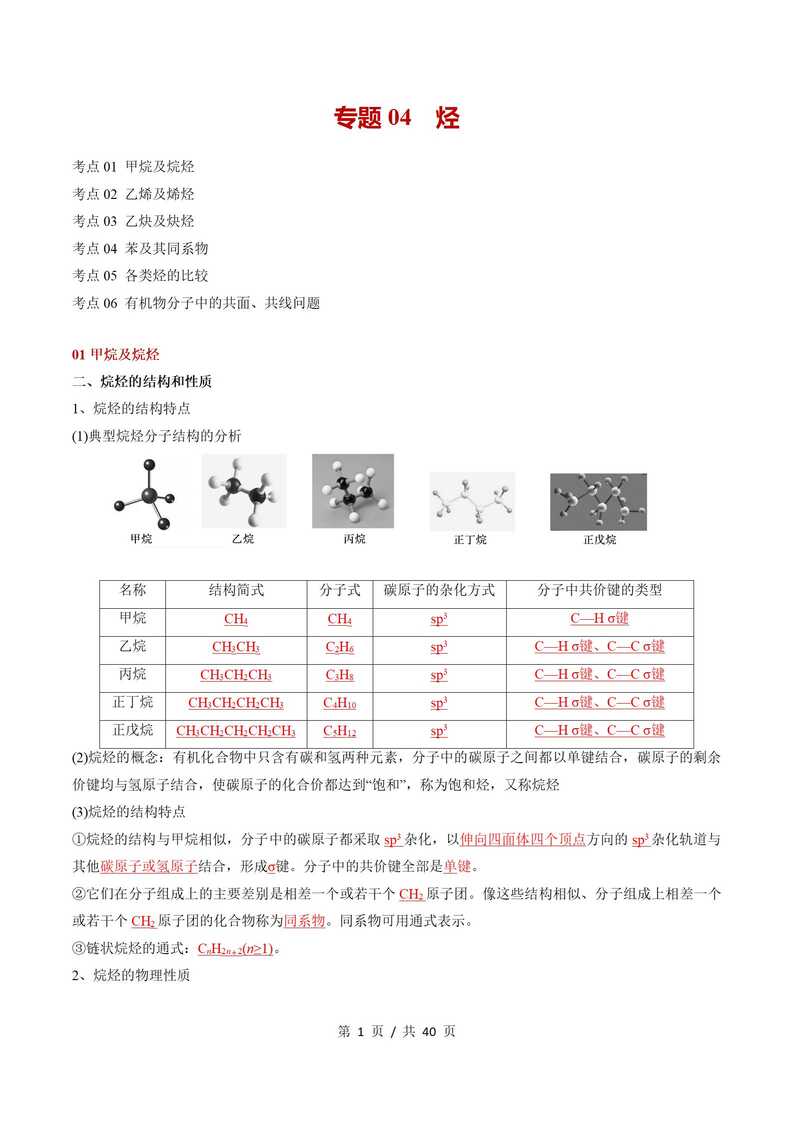 高中化学 | 高二下期中考点梳理知识清单人教版插图高中考点专项7