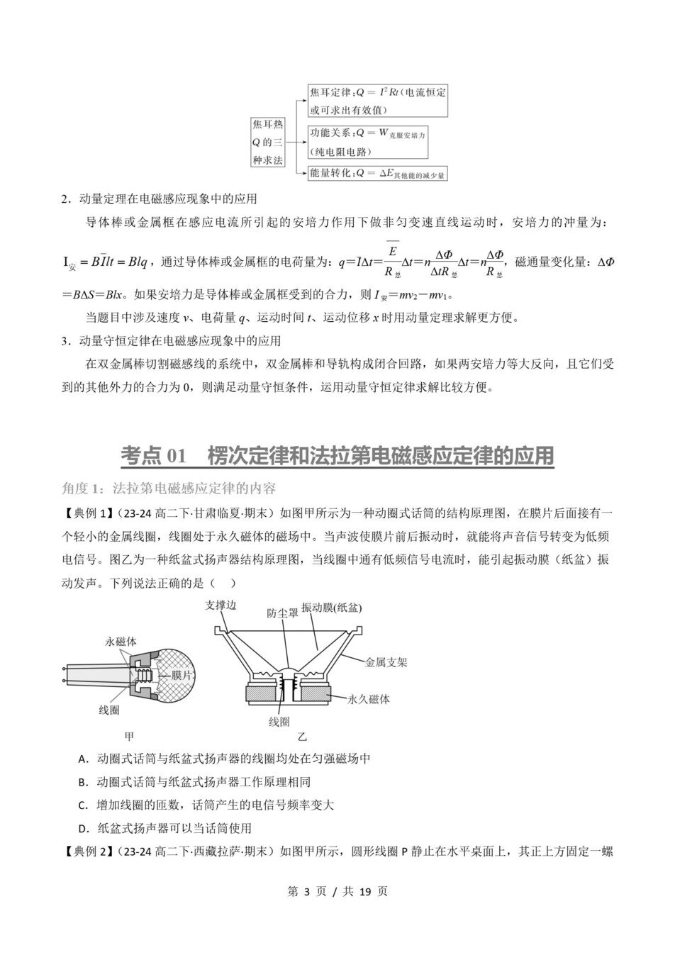 高中物理 | 高二下粤教版期末复习考点梳理知识清单试卷模拟插图高中考点专项3