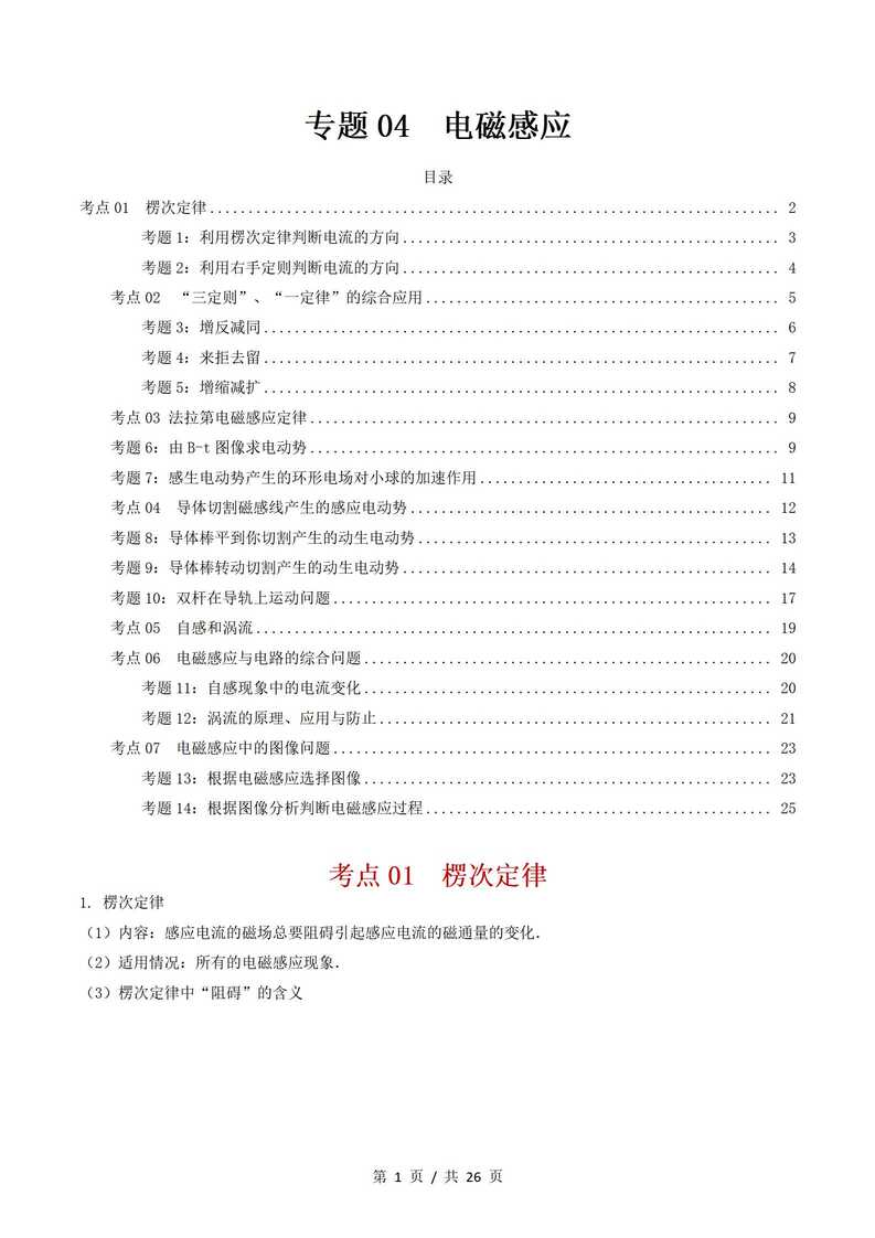 高中物理 | 高二下期中考点梳理知识清单人教版插图高中考点专项9