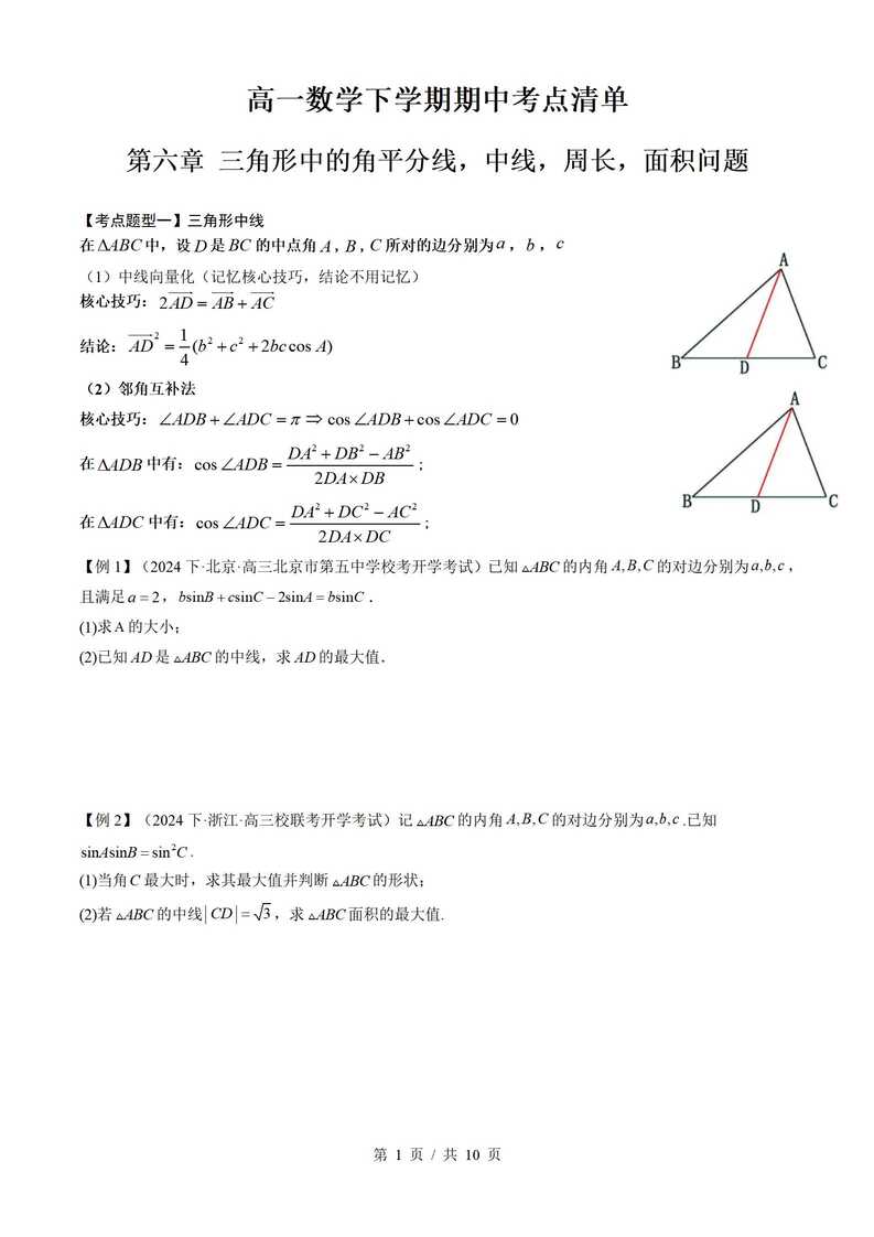 高中数学 | 高一下期中考点梳理知识清单人教版插图高中考点专项5